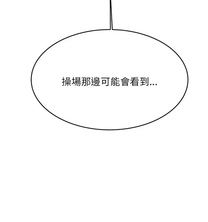 《老师的课外教学》第34话图87