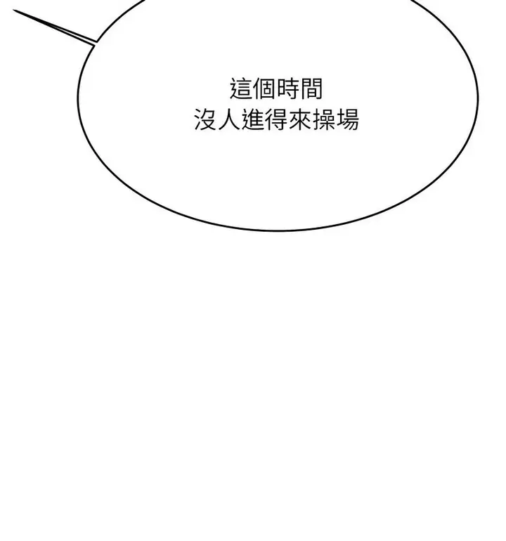 《老师的课外教学》第34话图89