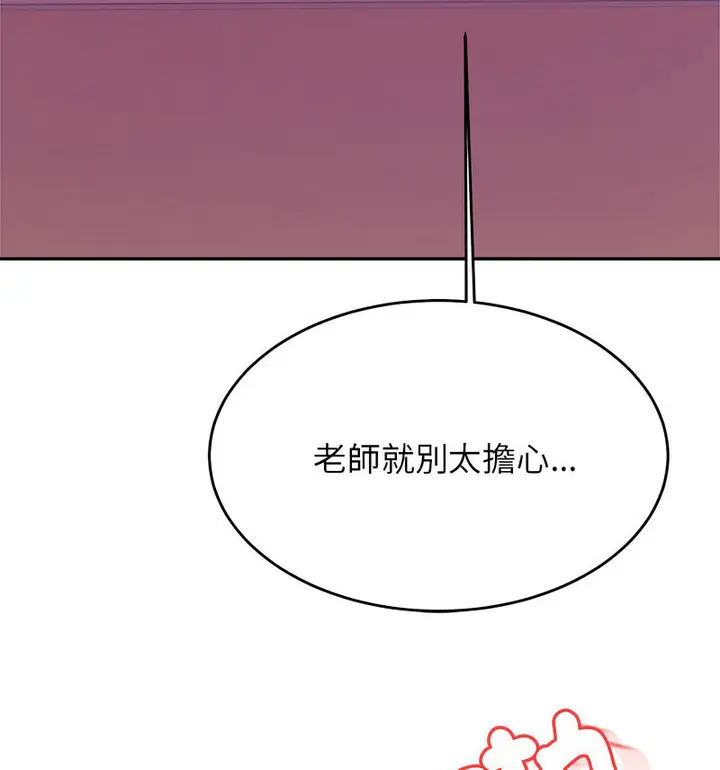 《老师的课外教学》第34话图91