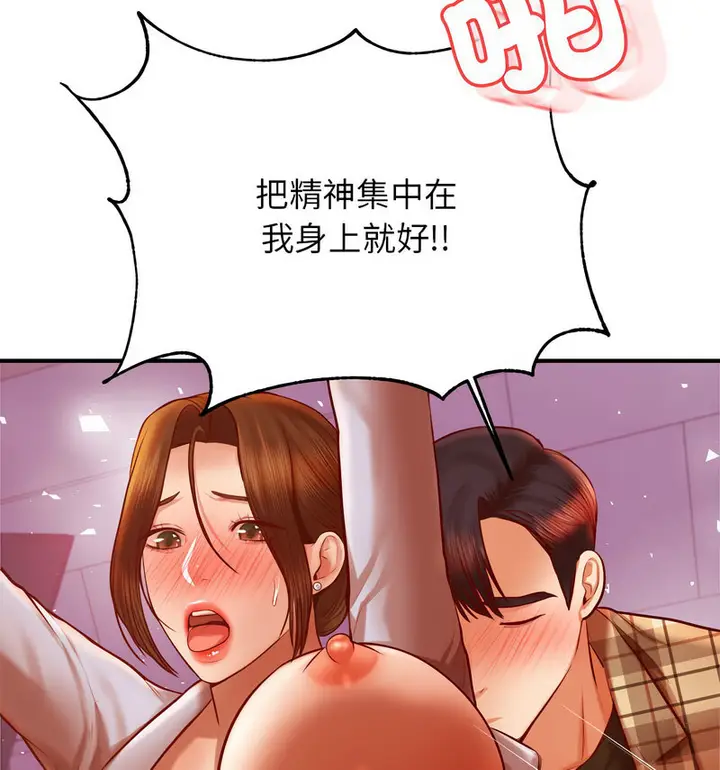 《老师的课外教学》第34话图92