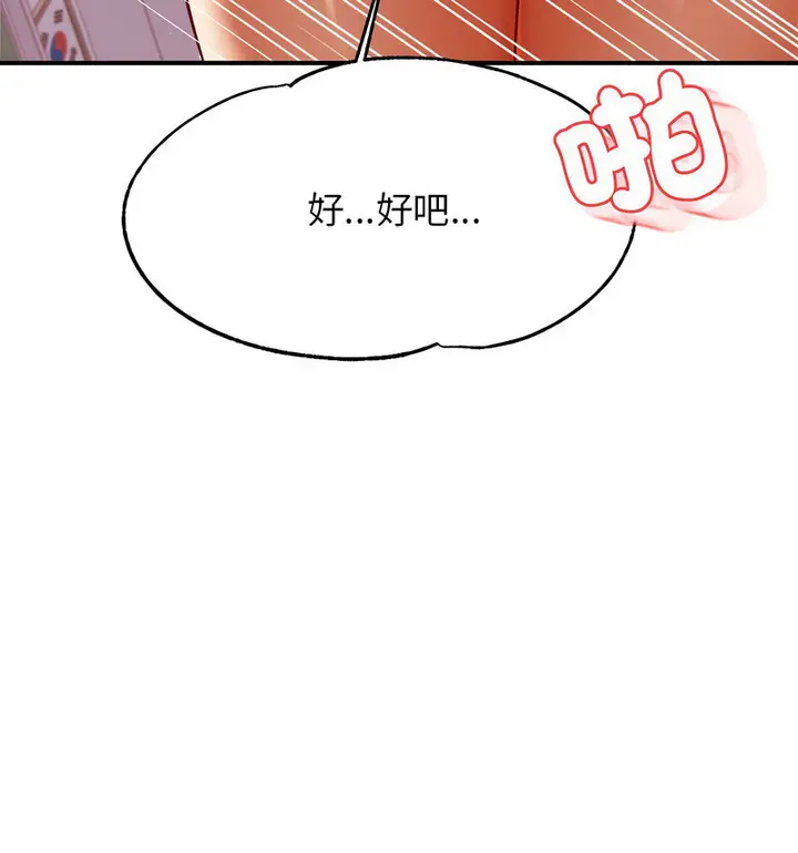 《老师的课外教学》第34话图94