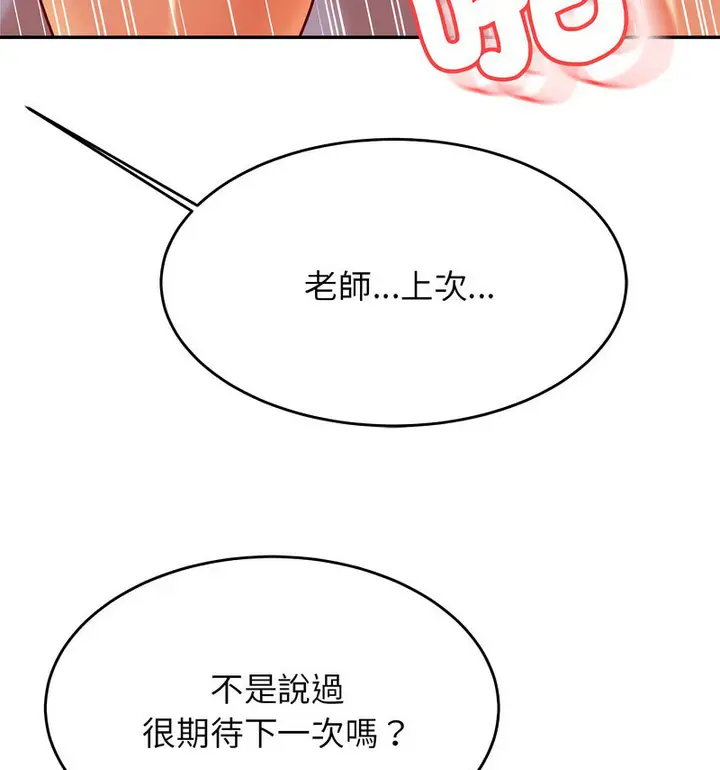 《老师的课外教学》第34话图97
