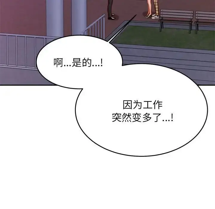《老师的课外教学》第35话图102