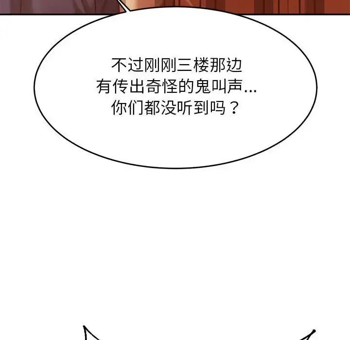 《老师的课外教学》第35话图107
