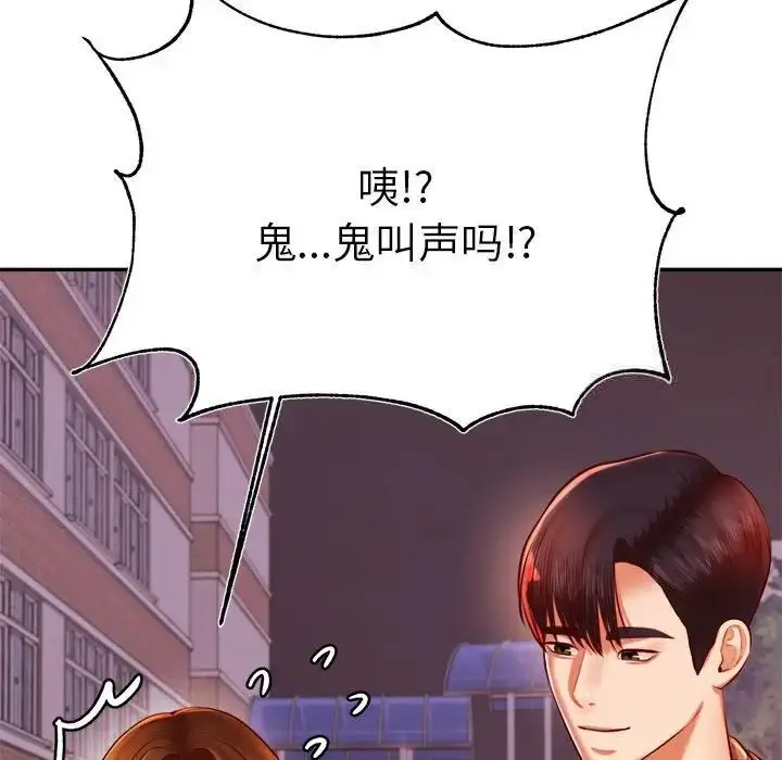 《老师的课外教学》第35话图108