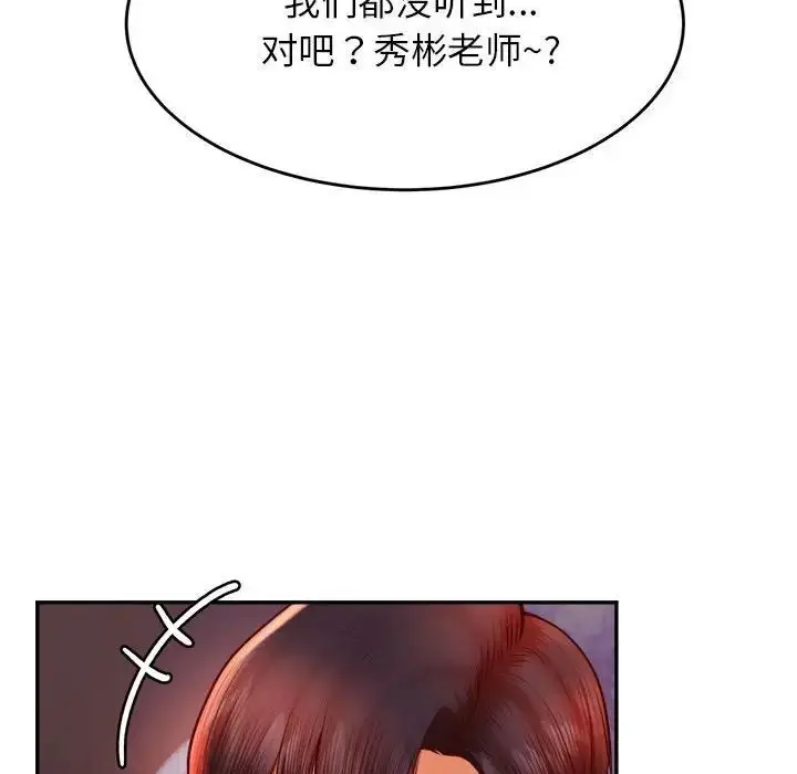 《老师的课外教学》第35话图110