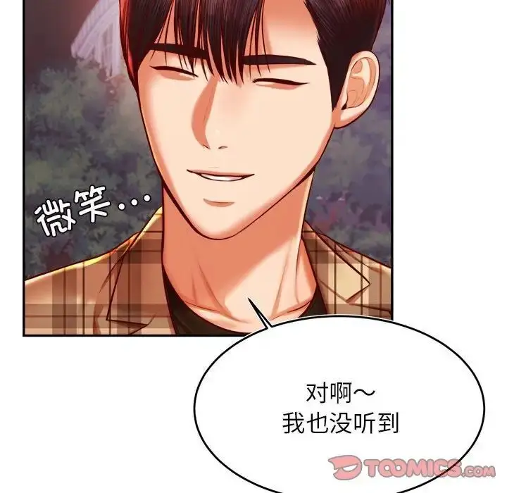 《老师的课外教学》第35话图111