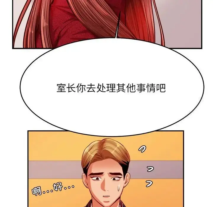 《老师的课外教学》第35话图132