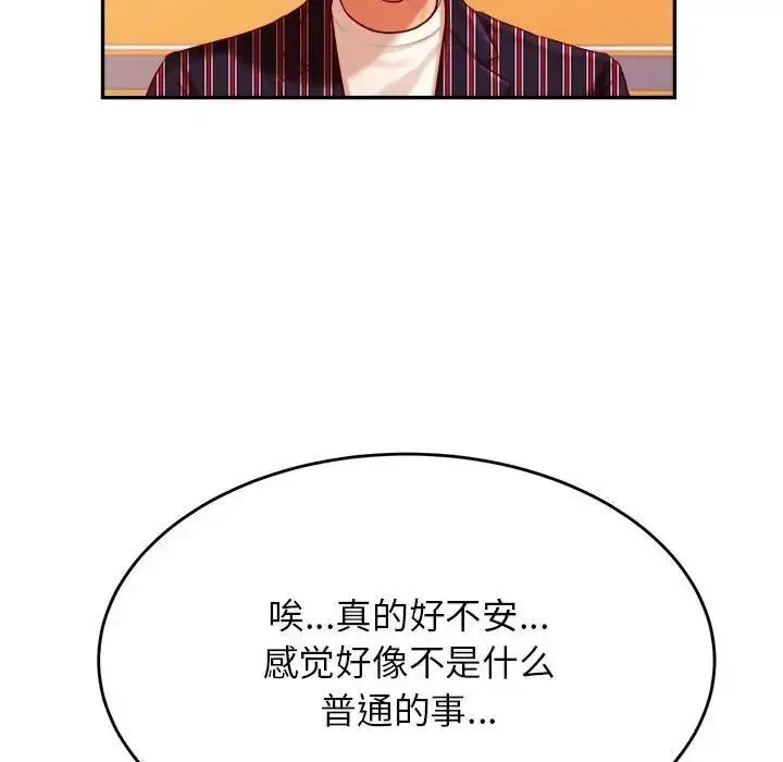 《老师的课外教学》第35话图133
