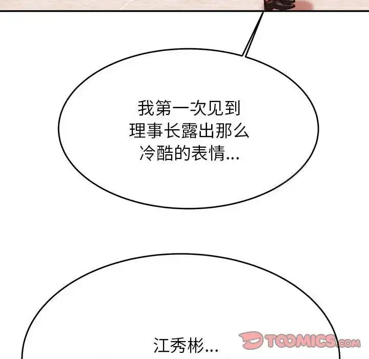 《老师的课外教学》第35话图135