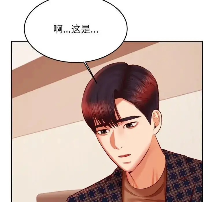 《老师的课外教学》第35话图138