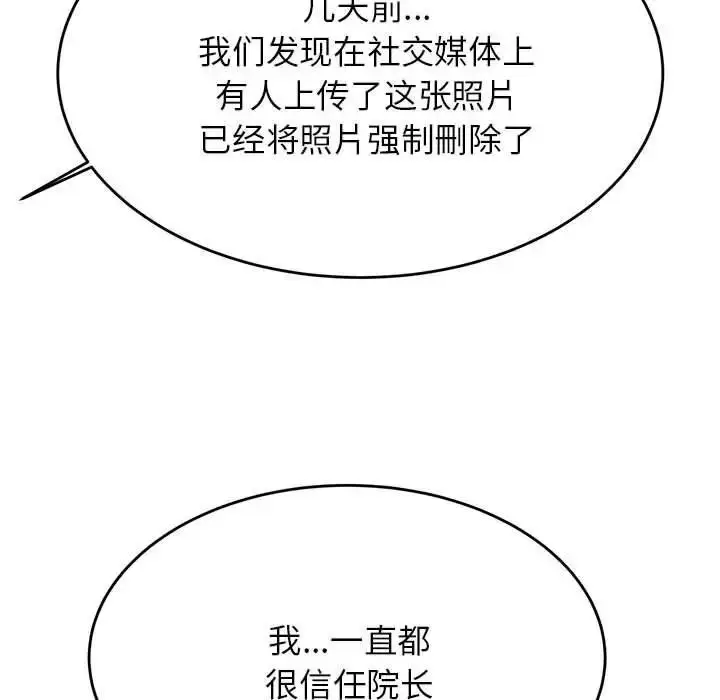 《老师的课外教学》第35话图140