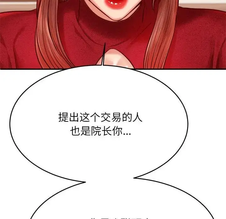 《老师的课外教学》第35话图142