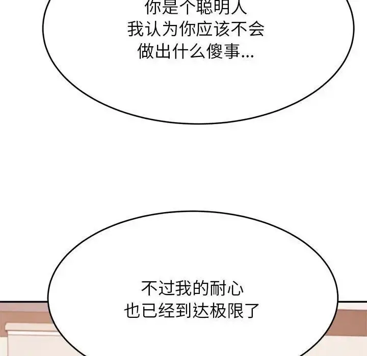 《老师的课外教学》第35话图143