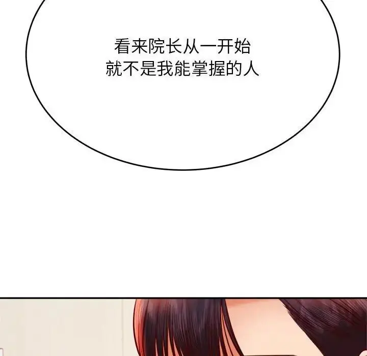 《老师的课外教学》第35话图145