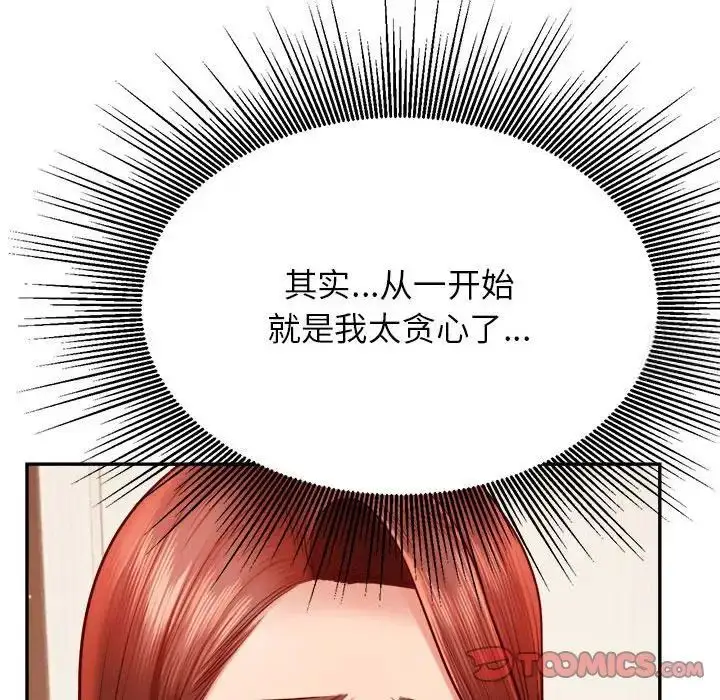 《老师的课外教学》第35话图147