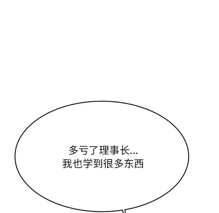 《老师的课外教学》第35话图158