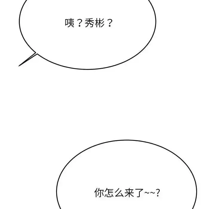 《老师的课外教学》第35话图167