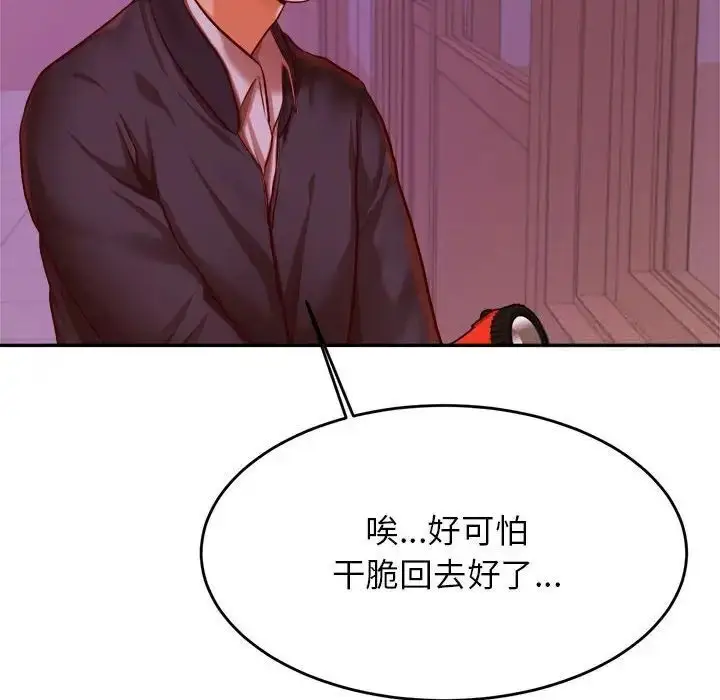 《老师的课外教学》第35话图30