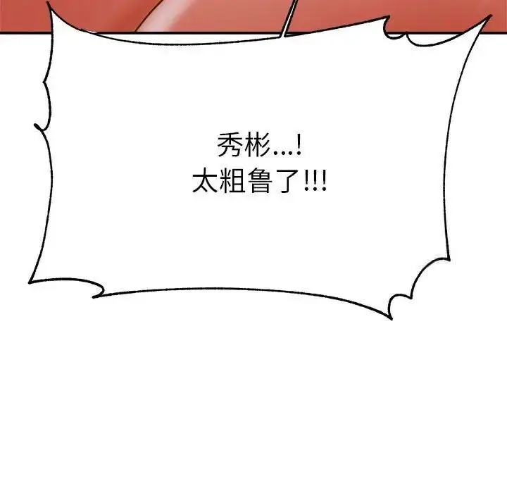 《老师的课外教学》第35话图41