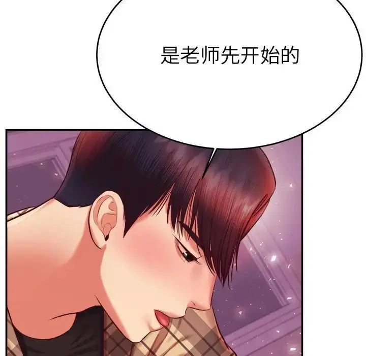《老师的课外教学》第35话图54