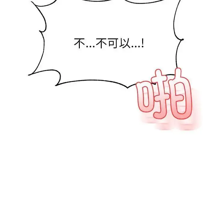 《老师的课外教学》第35话图70