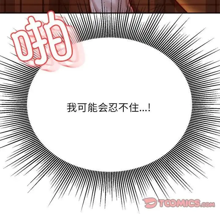 《老师的课外教学》第35话图75