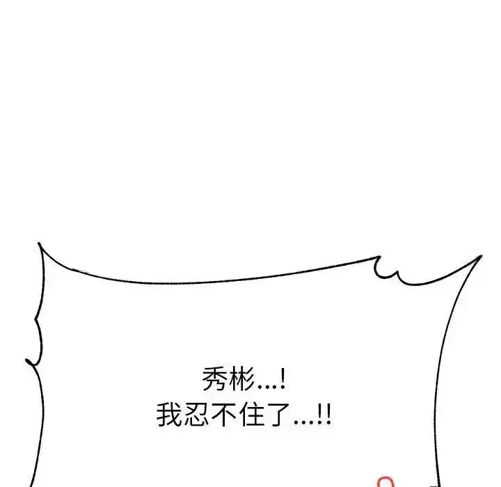 《老师的课外教学》第35话图76