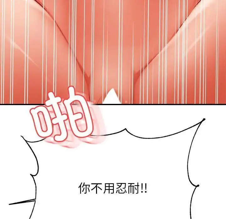 《老师的课外教学》第35话图79