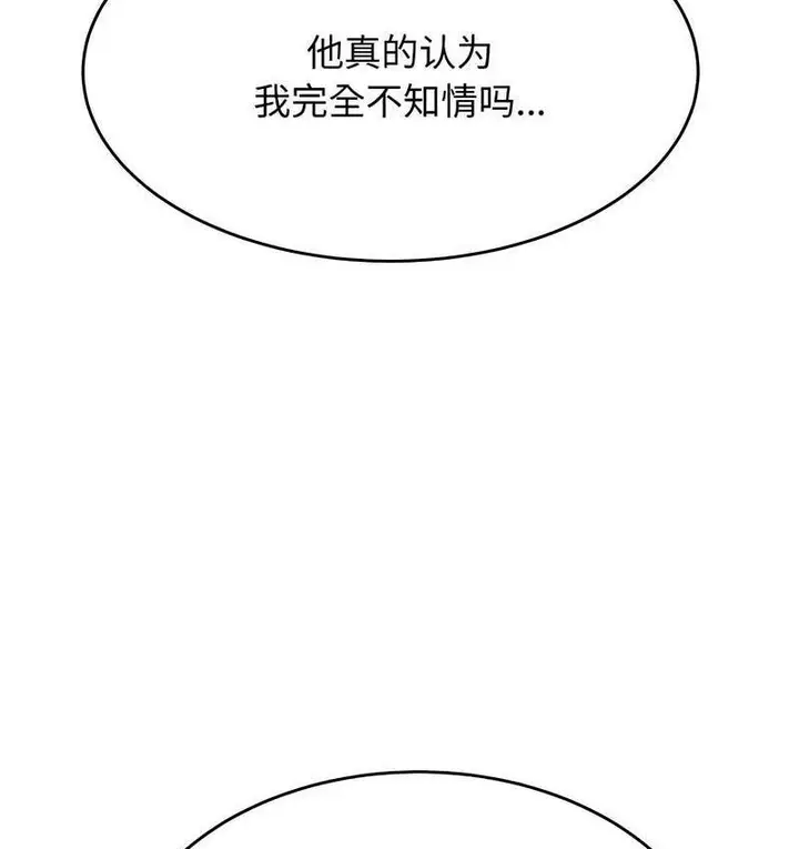 《老师的课外教学》第29话图101