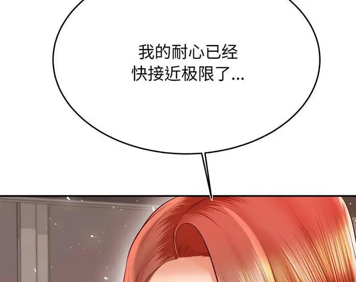 《老师的课外教学》第29话图102