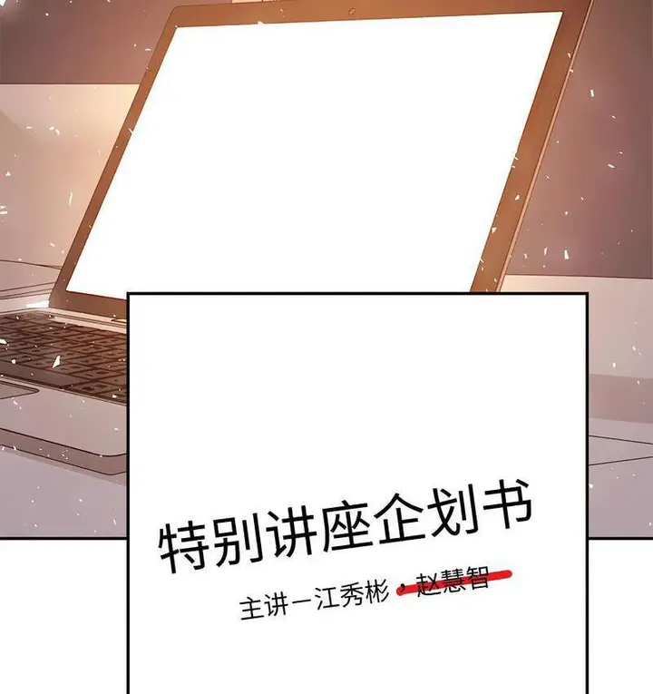 《老师的课外教学》第29话图107