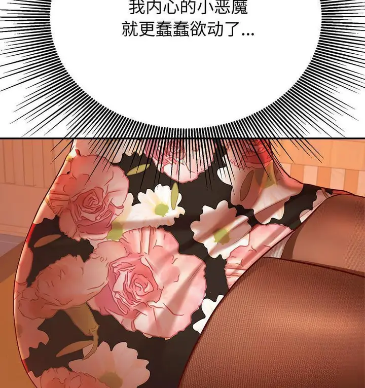《老师的课外教学》第29话图115