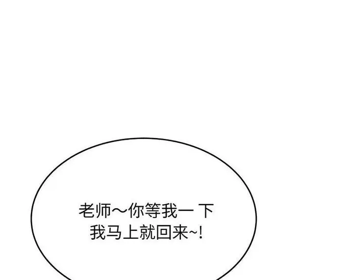 《老师的课外教学》第29话图126