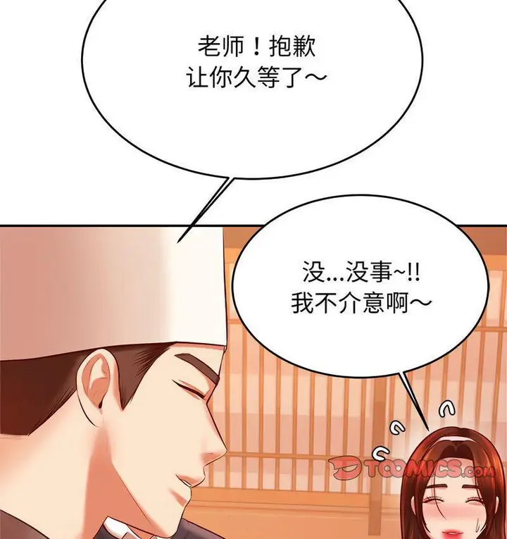 《老师的课外教学》第29话图136