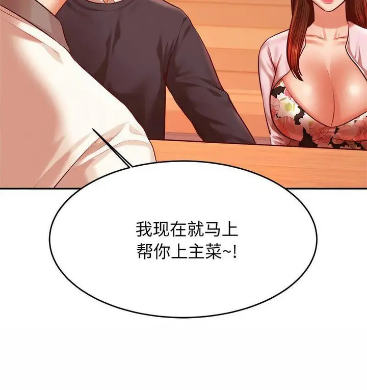 《老师的课外教学》第29话图137
