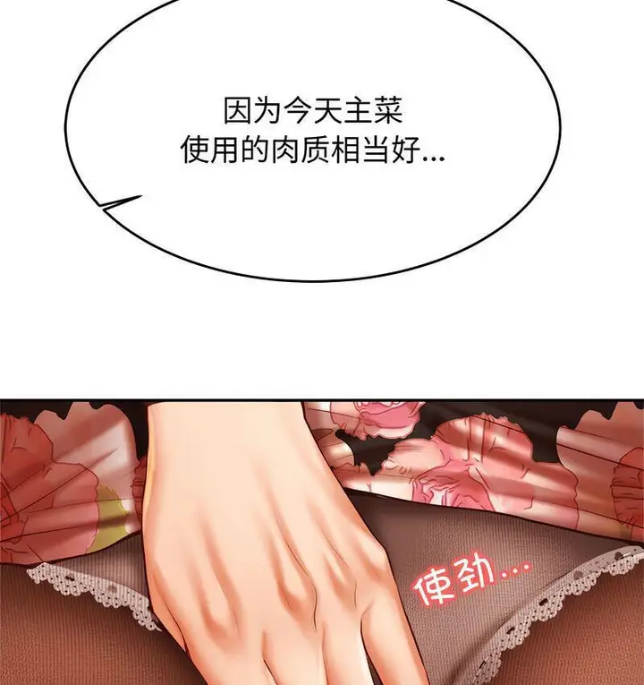 《老师的课外教学》第29话图142