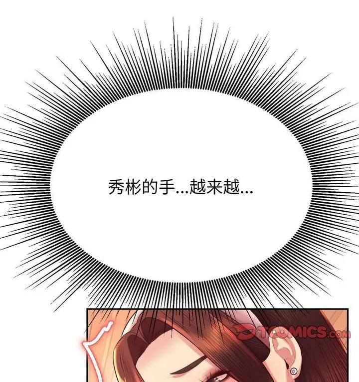 《老师的课外教学》第29话图148