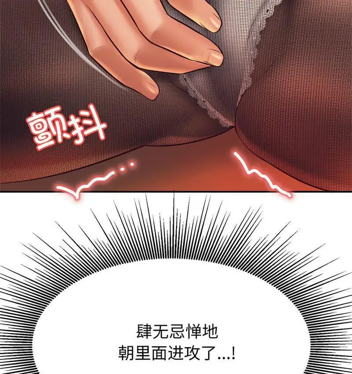 《老师的课外教学》第29话图151