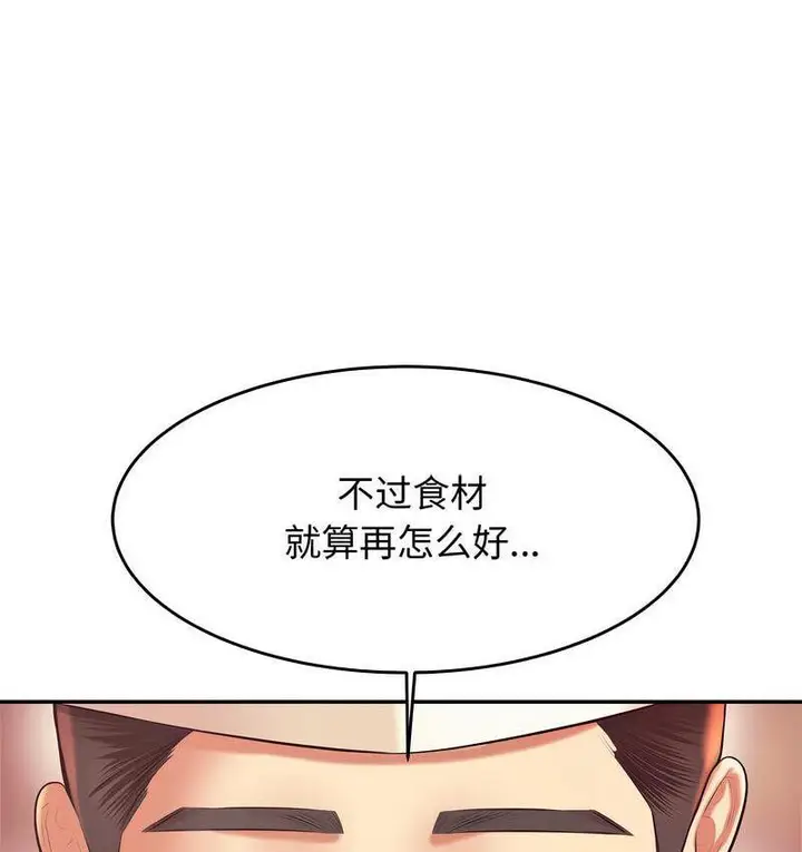 《老师的课外教学》第29话图155