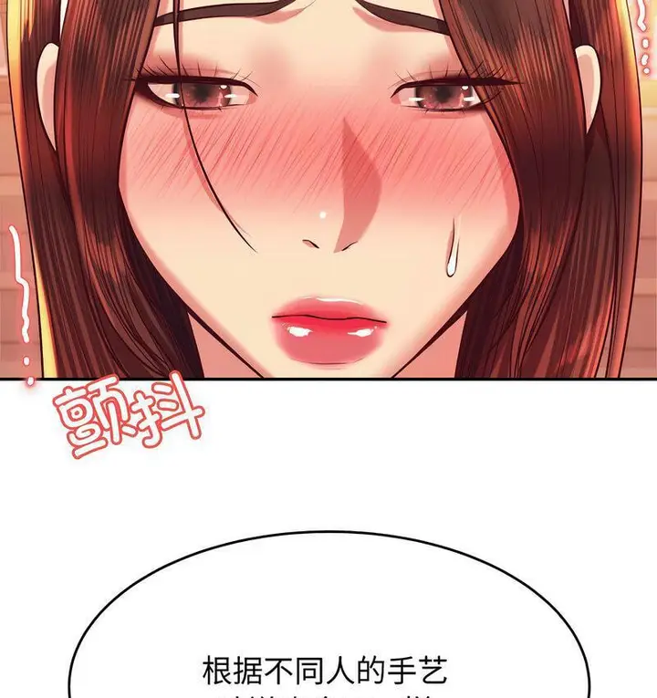 《老师的课外教学》第29话图157