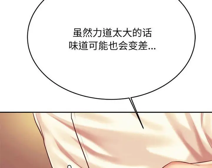 《老师的课外教学》第29话图159