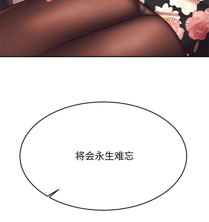 《老师的课外教学》第29话图166