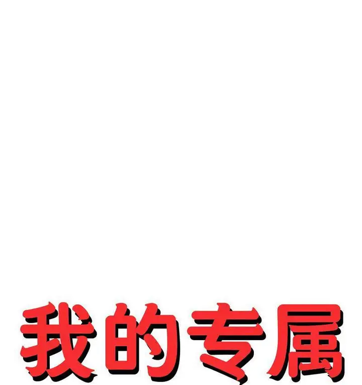 《老师的课外教学》第29话图17