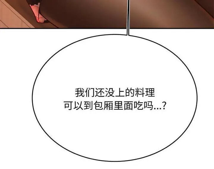 《老师的课外教学》第29话图174