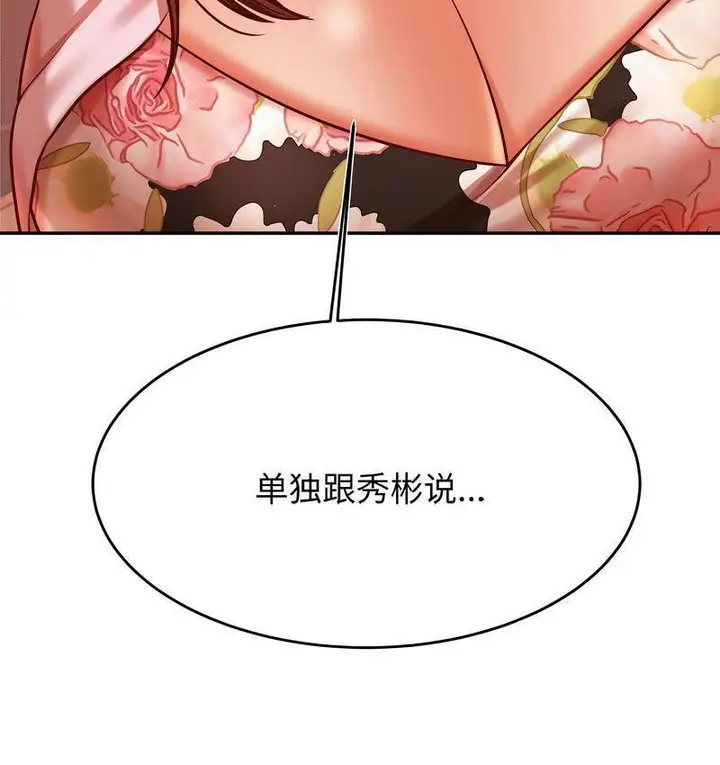 《老师的课外教学》第29话图178