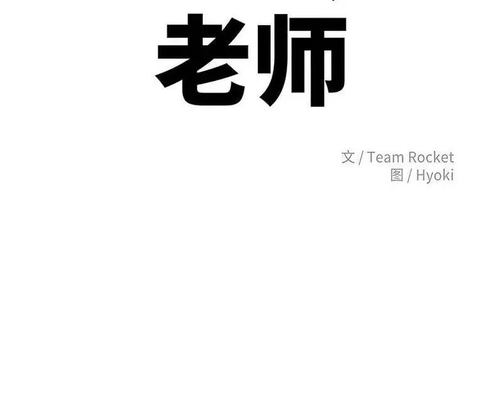 《老师的课外教学》第29话图18