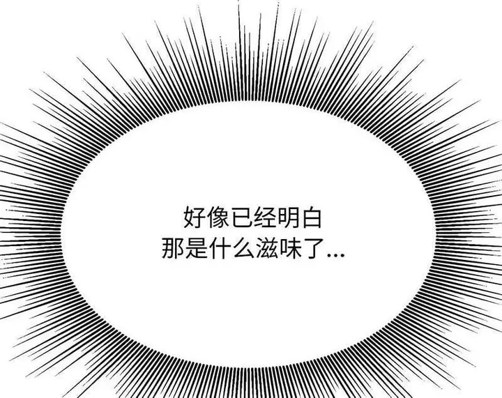 《老师的课外教学》第29话图180