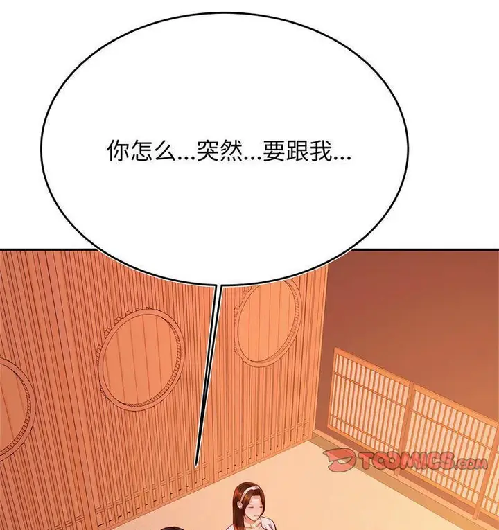《老师的课外教学》第29话图184
