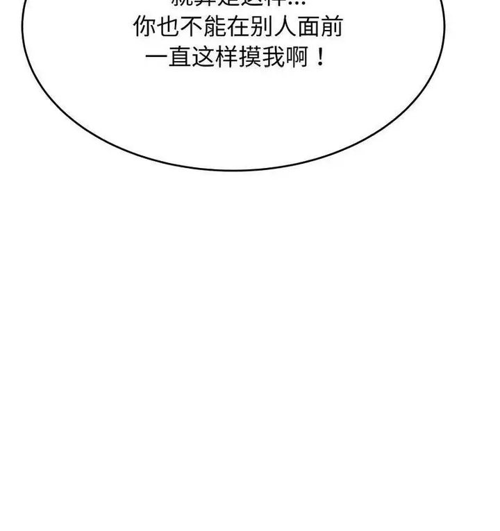 《老师的课外教学》第29话图190